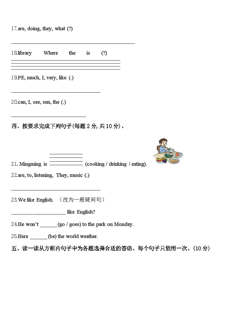 湖北省武汉市东湖高新区2024届四下英语期中综合测试模拟试题含答案第3页
