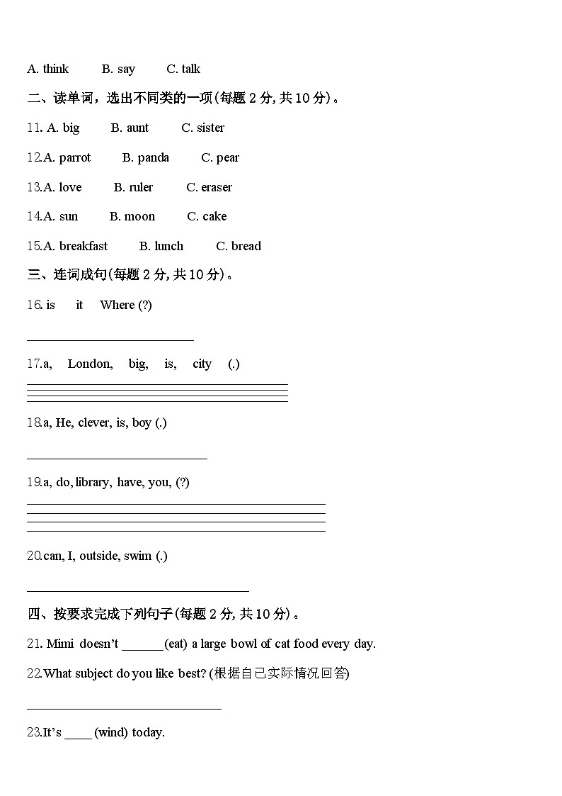 湖北省武汉市汉南区2024届四年级英语第二学期期中监测试题含答案第2页
