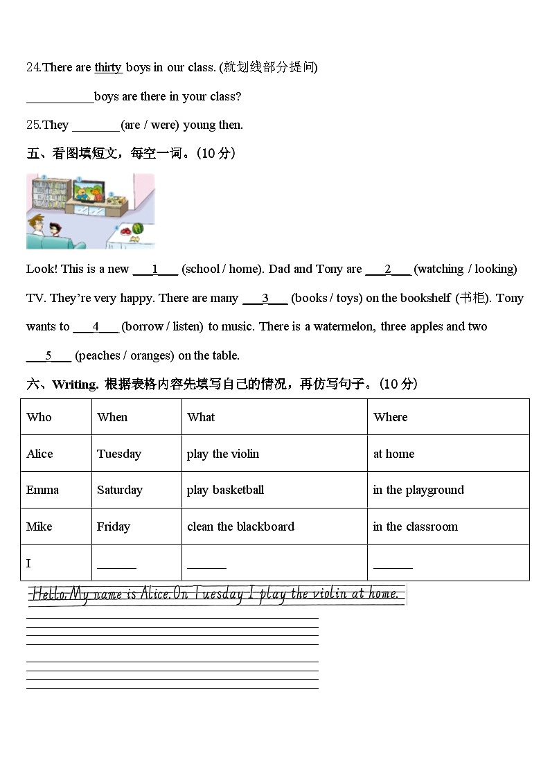 湖北省武汉市汉南区2024届四年级英语第二学期期中监测试题含答案第3页