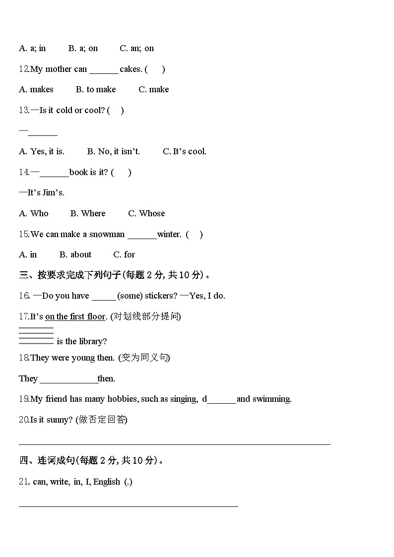 湖北省武汉市汉南区碧桂园小学2024年英语四年级第二学期期中监测试题含答案第2页