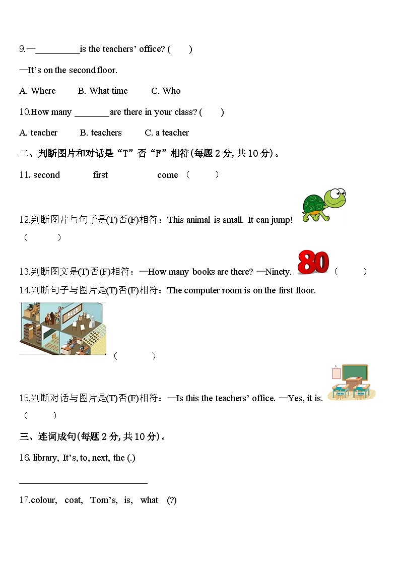 湖北省武汉市洪山区2023-2024学年四下英语期中质量跟踪监视模拟试题含答案02