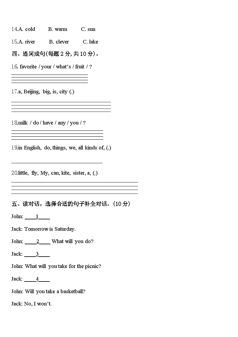 湖北省武汉市洪山区武珞路金地分校小学2024届四年级英语第二学期期中经典模拟试题含答案第2页
