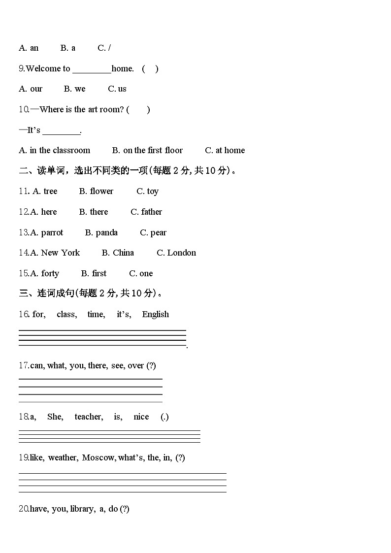 湖北省武汉市洪山区卓刀泉小学2024届英语四年级第二学期期中综合测试试题含答案第2页
