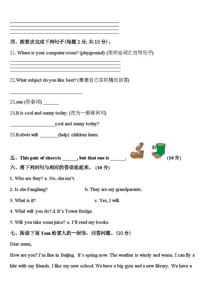 湖北省武汉市洪山区卓刀泉小学2024届英语四年级第二学期期中综合测试试题含答案第3页