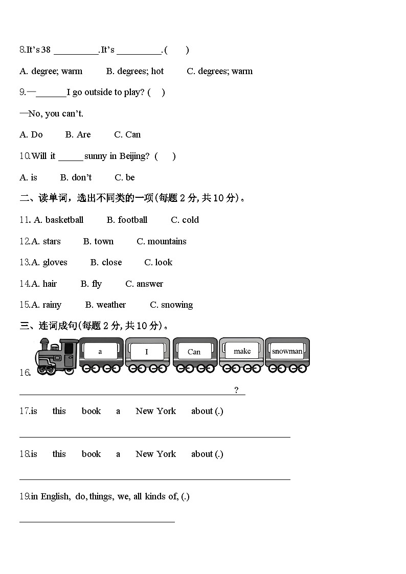 湖北省武汉市黄陂区2024年四下英语期中综合测试模拟试题含答案第2页