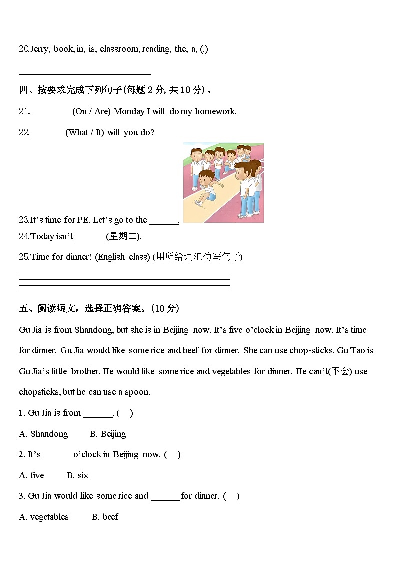湖北省武汉市黄陂区2024年四下英语期中综合测试模拟试题含答案第3页