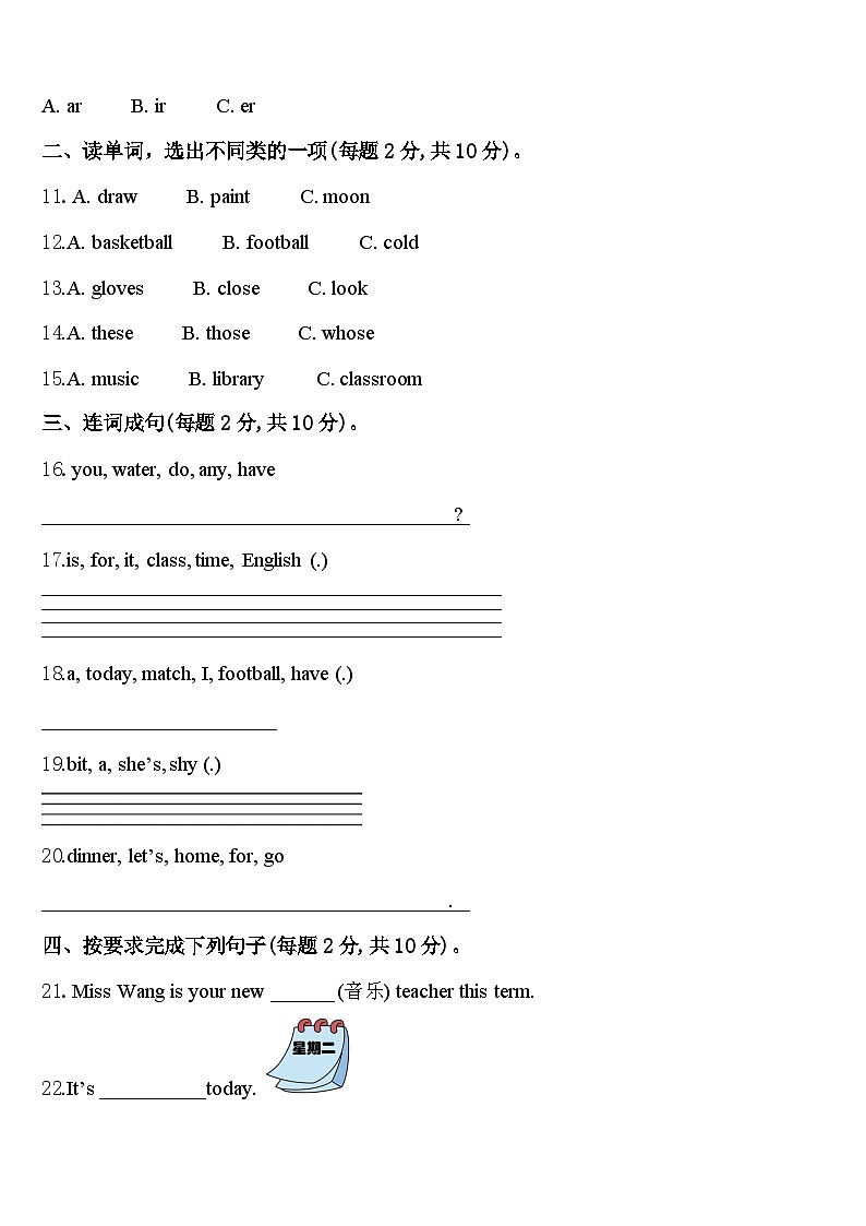 湖北省武汉市江汉区大兴路小学2024届四年级英语第二学期期中达标测试试题含答案第2页