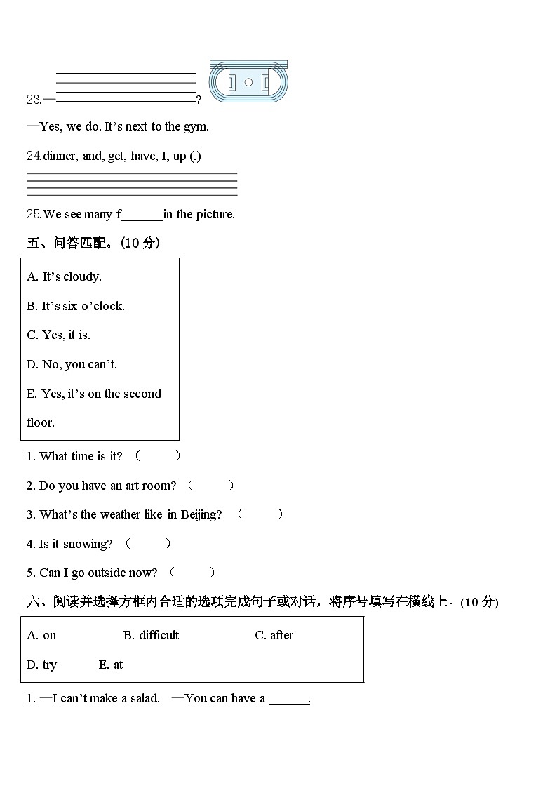 湖北省武汉市江汉区大兴路小学2024届四年级英语第二学期期中达标测试试题含答案第3页