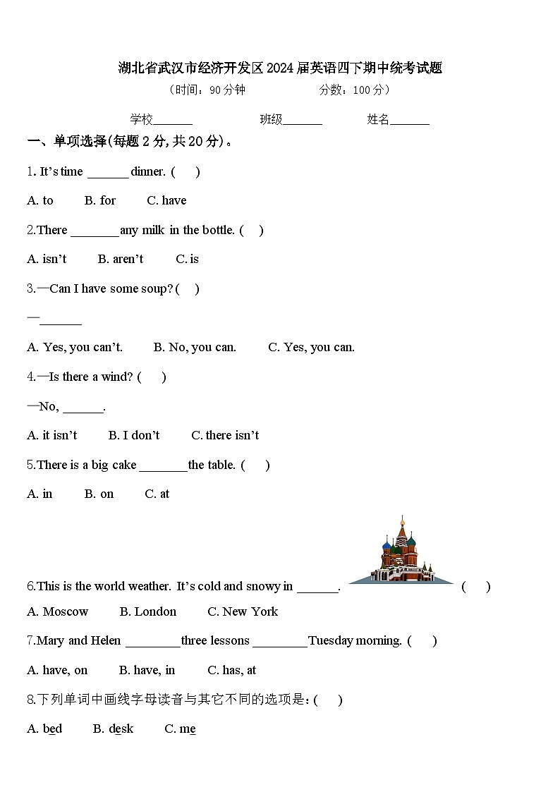湖北省武汉市经济开发区2024届英语四下期中统考试题含答案第1页