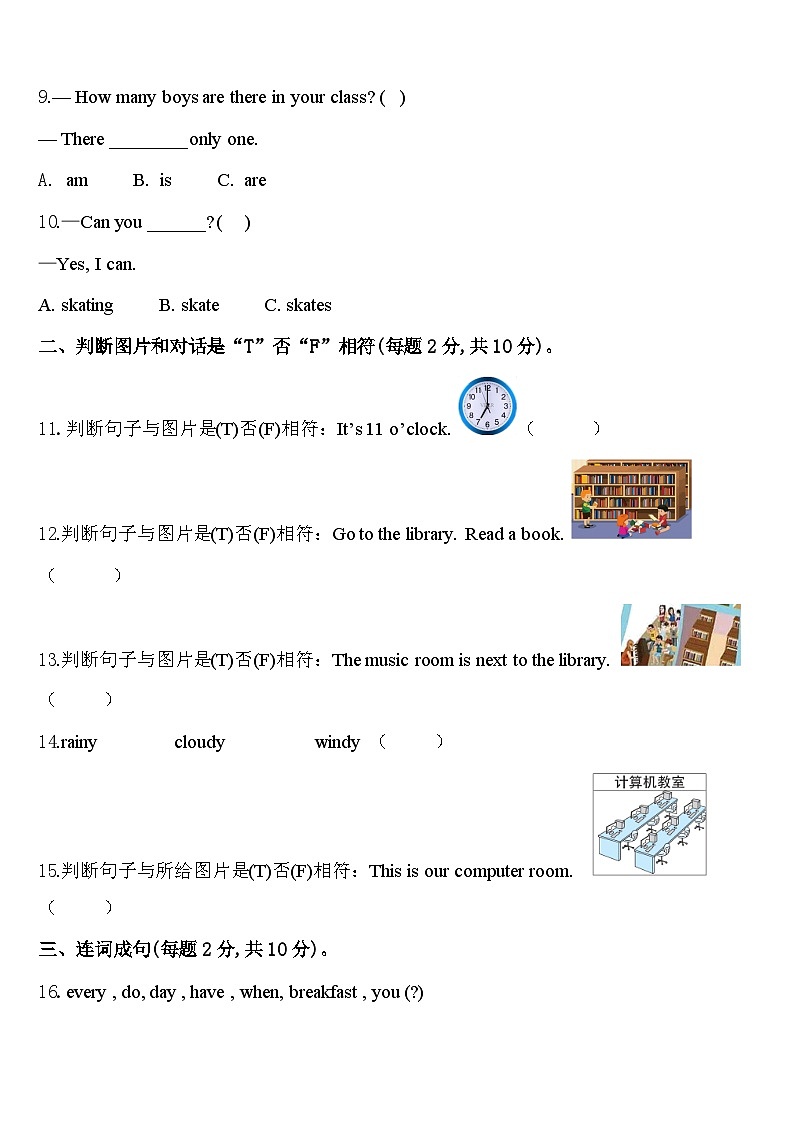湖北省武汉市经济开发区2024届英语四下期中统考试题含答案第2页