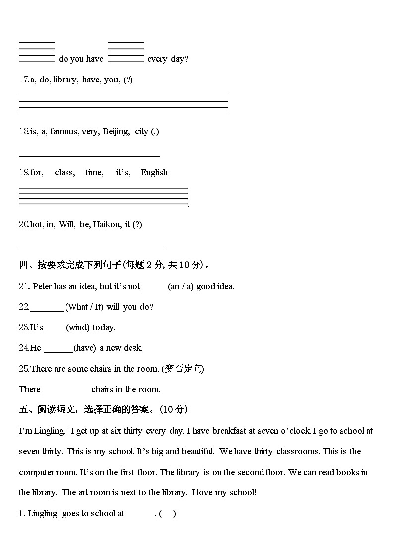 湖北省武汉市经济开发区2024届英语四下期中统考试题含答案第3页