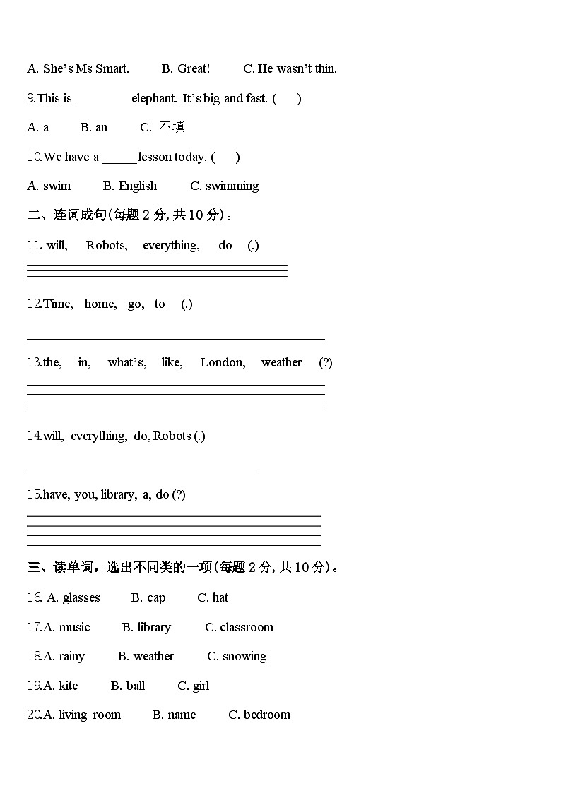 湖北省武汉市青山区钢都小学2024届英语四下期中调研试题含答案第2页