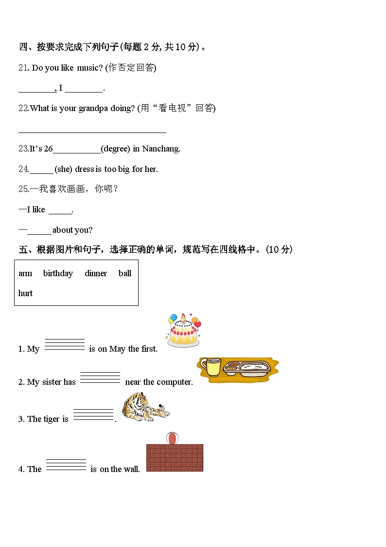 湖北省武汉市青山区钢都小学2024届英语四下期中调研试题含答案第3页