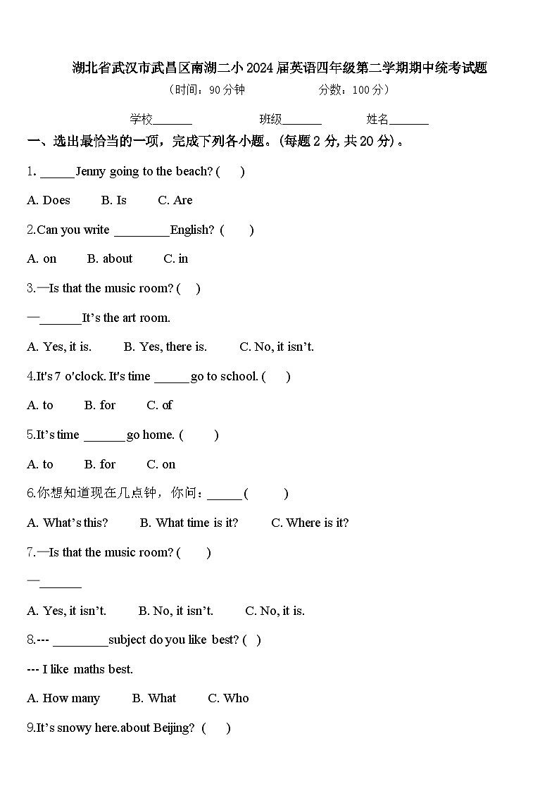 湖北省武汉市武昌区南湖二小2024届英语四年级第二学期期中统考试题含答案第1页