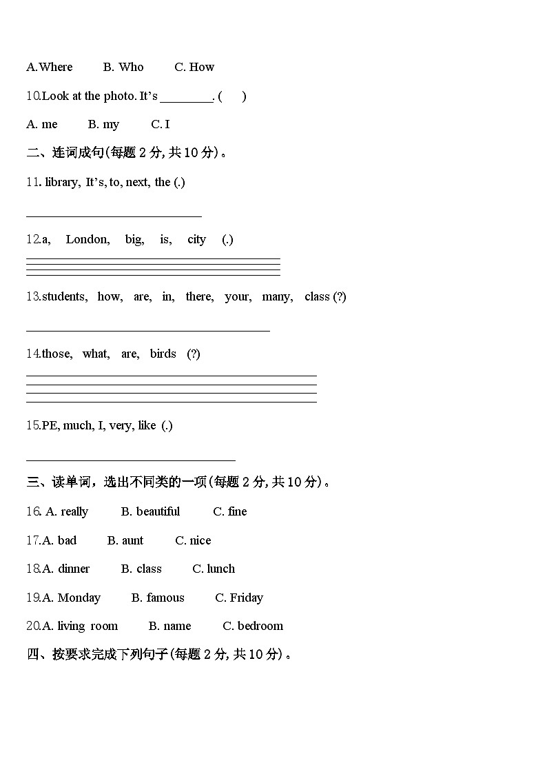 湖北省武汉市武昌区南湖二小2024届英语四年级第二学期期中统考试题含答案第2页