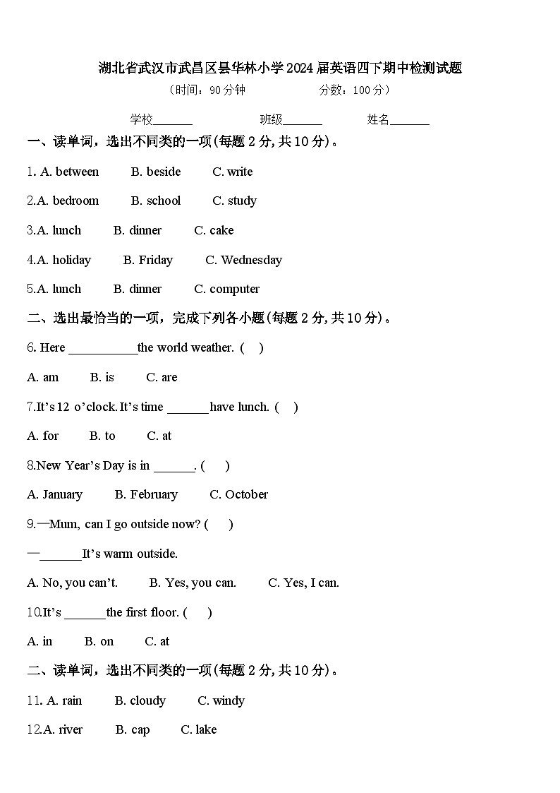 湖北省武汉市武昌区昙华林小学2024届英语四下期中检测试题含答案第1页