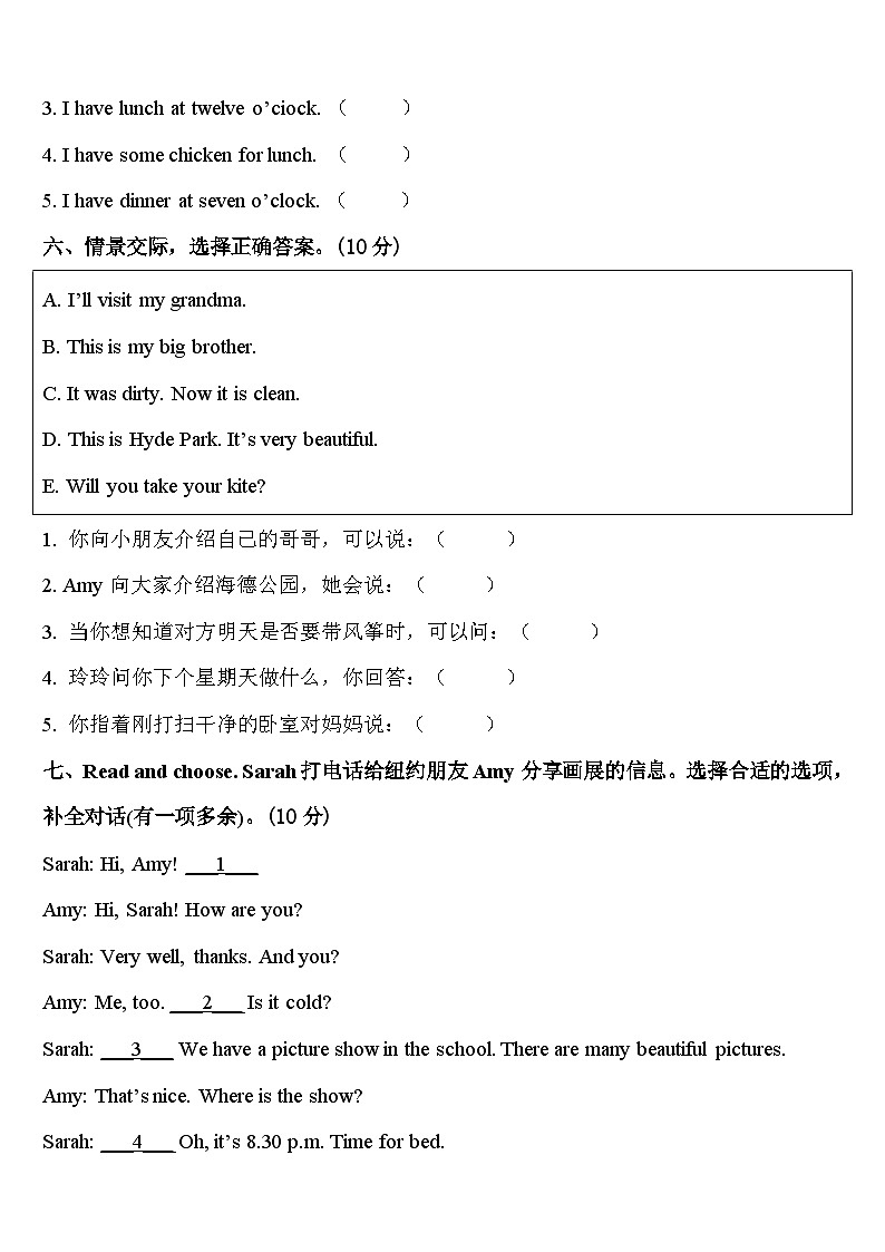 湖北省武汉市武昌区昙华林小学2024届英语四下期中检测试题含答案第3页