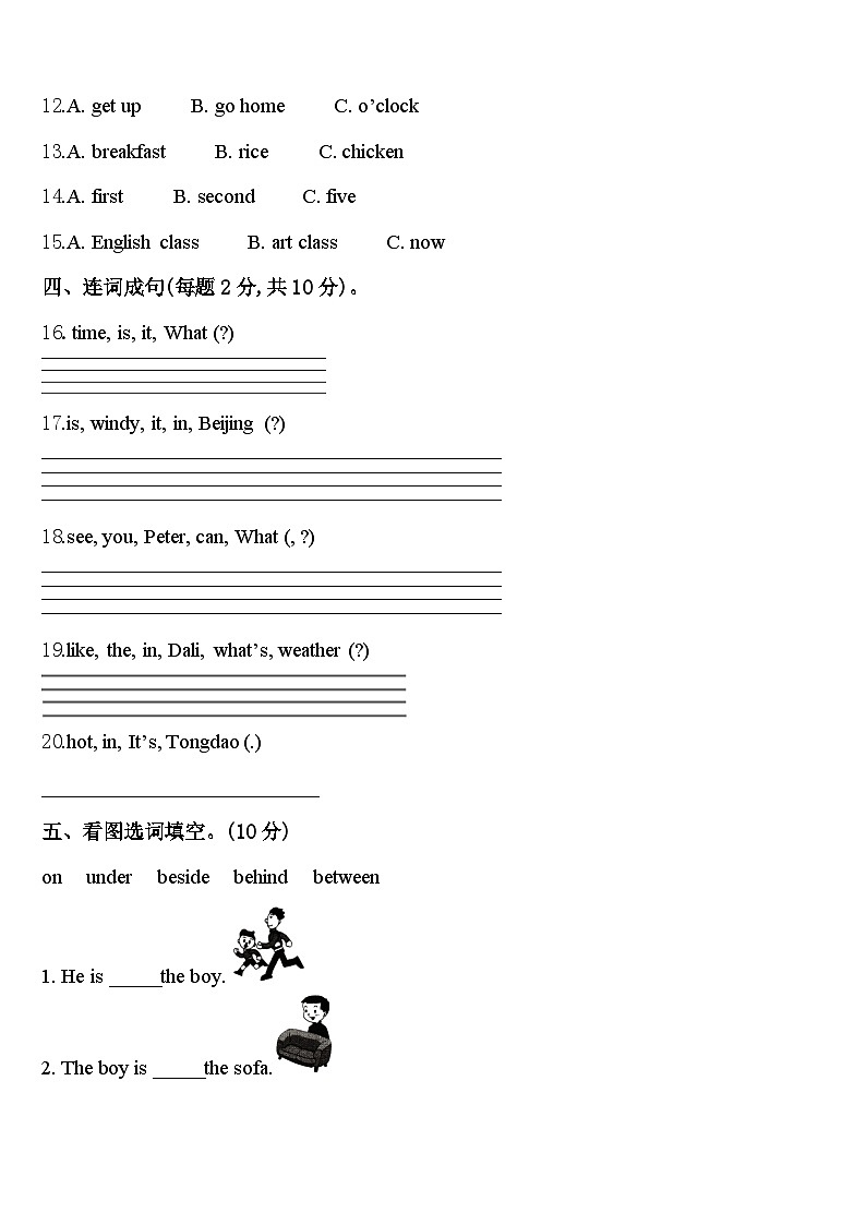 湖北省武汉市武昌区余家头小学2023-2024学年四下英语期中监测模拟试题含答案第2页