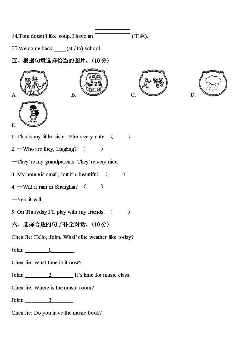湖北省武汉市武汉小学瑞景小学2023-2024学年四下英语期中达标检测试题含答案第3页