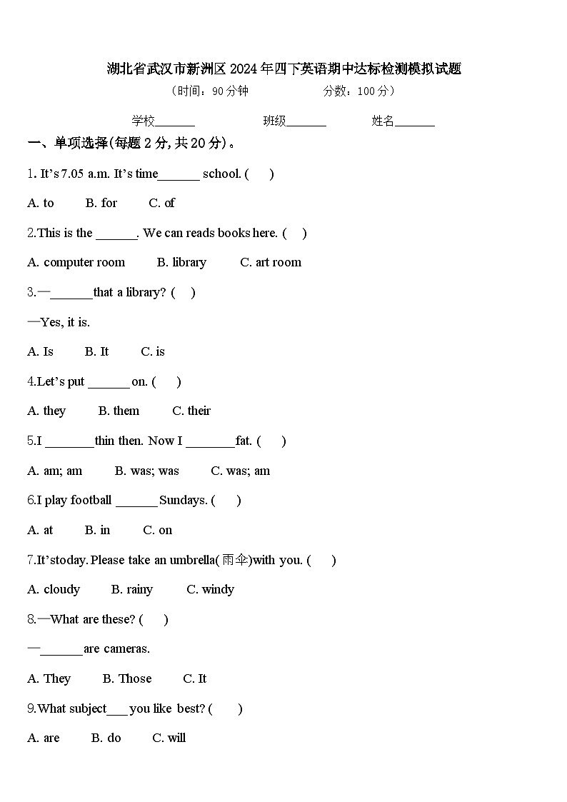 湖北省武汉市新洲区2024年四下英语期中达标检测模拟试题含答案01
