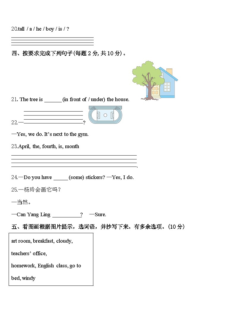 湖北省武汉市新洲区2024年四下英语期中达标检测模拟试题含答案03