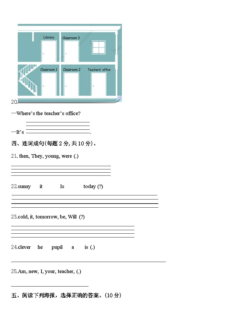 湖北省咸宁市2023-2024学年英语四下期中教学质量检测模拟试题含答案第3页