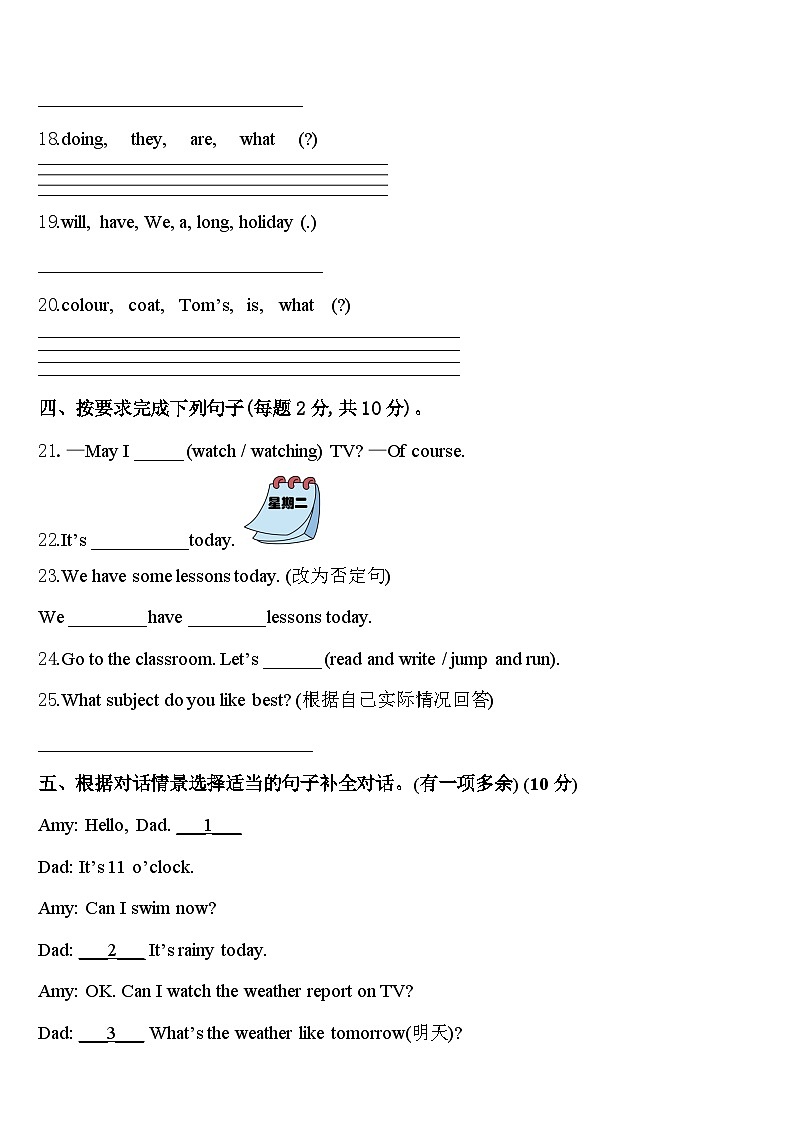 湖北省襄樊市2024届英语四下期中学业质量监测模拟试题含答案03