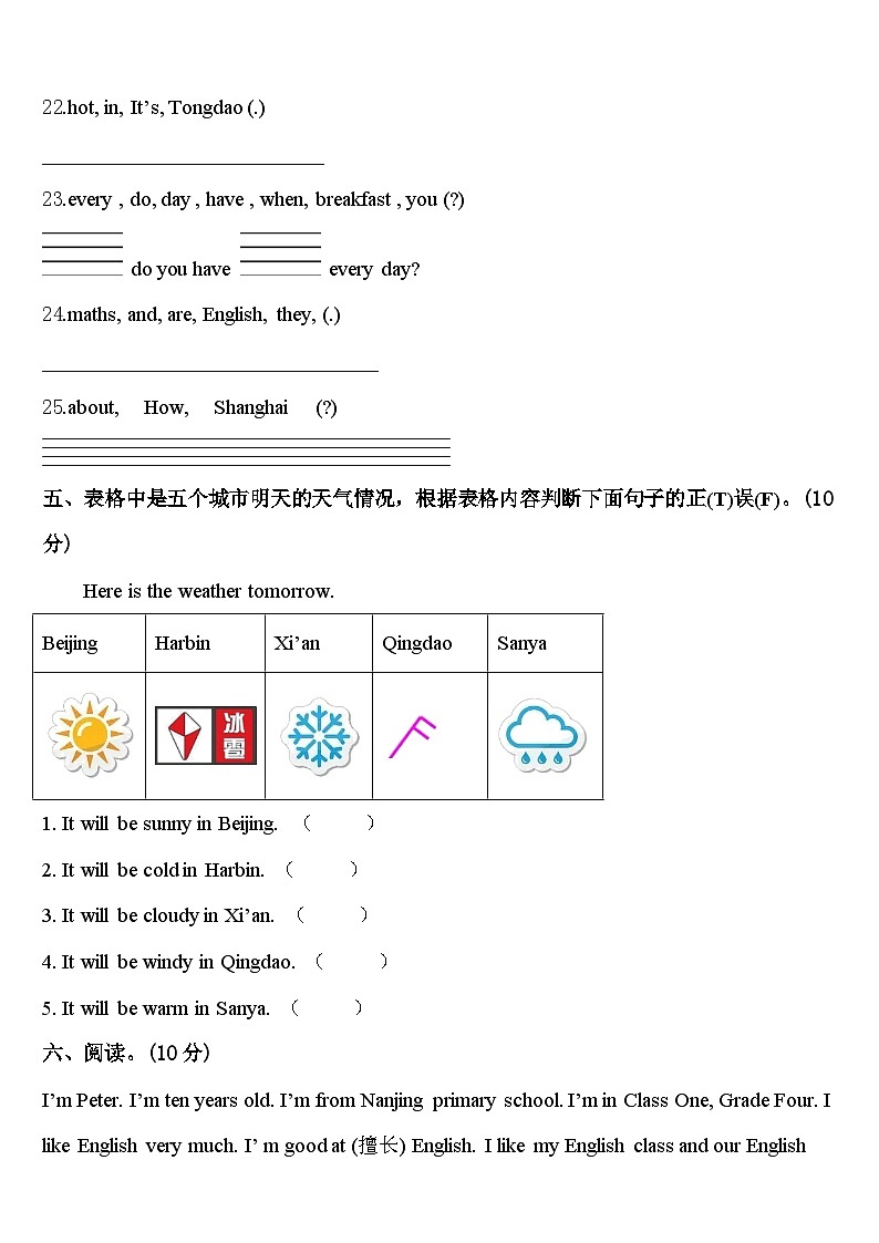 湖北省襄樊市老河口市2024年四年级英语第二学期期中联考试题含答案第3页