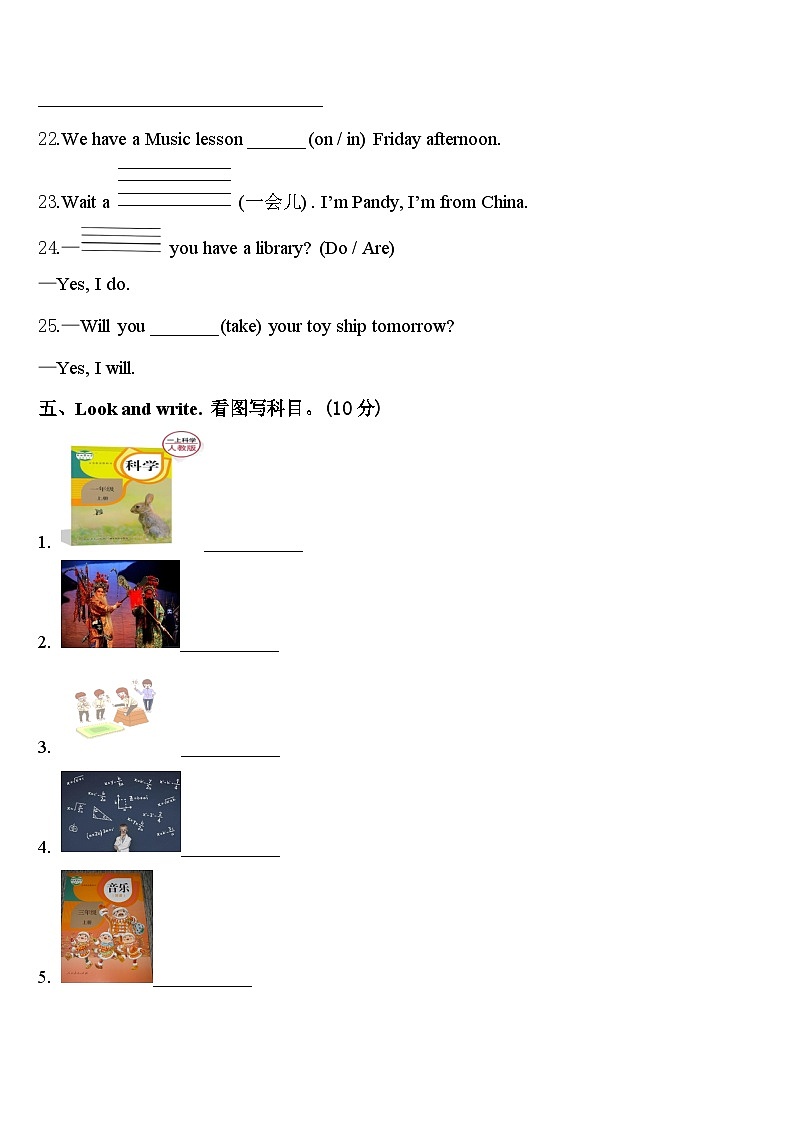 湖北省襄樊市南漳县2024届四下英语期中经典模拟试题含答案第3页