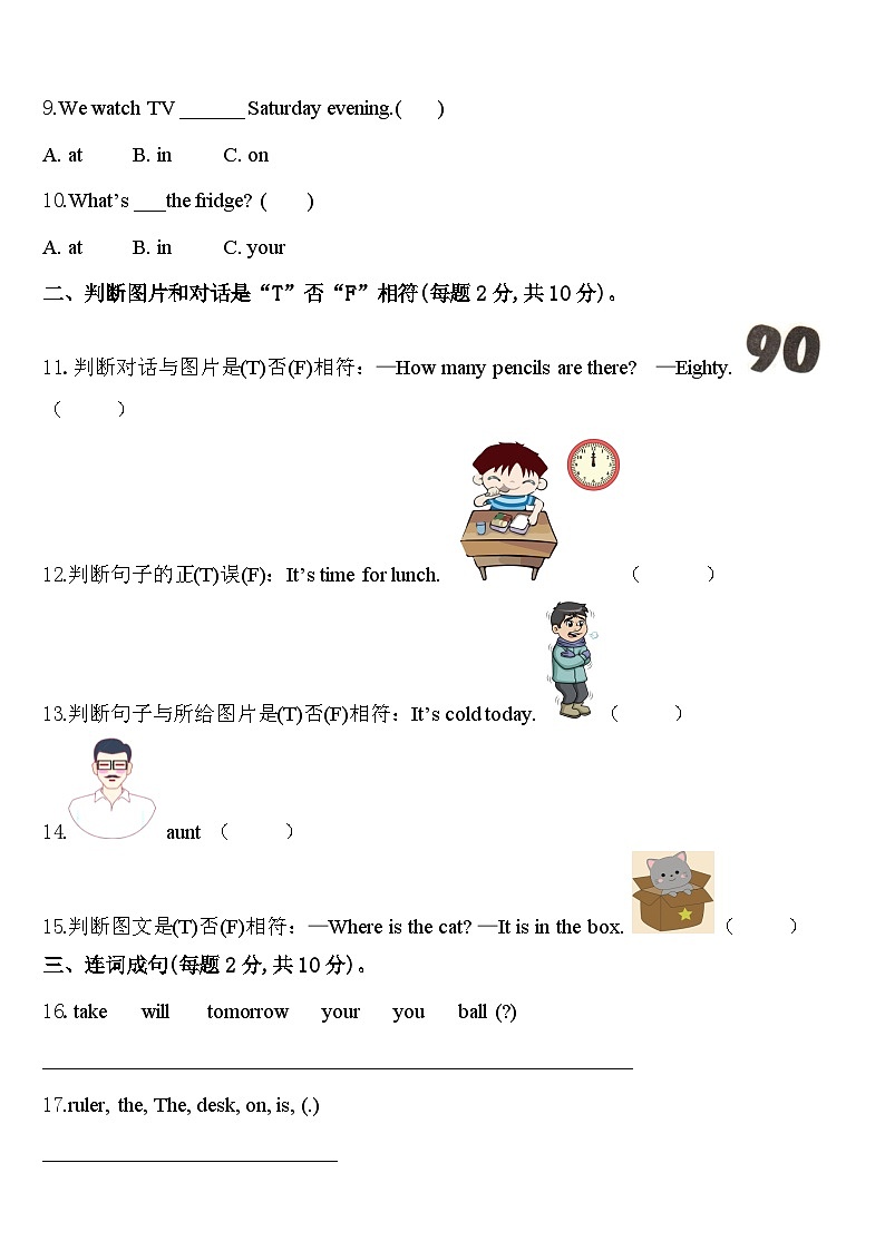 湖北省襄阳市襄城区2023-2024学年英语四下期中达标测试试题含答案第2页