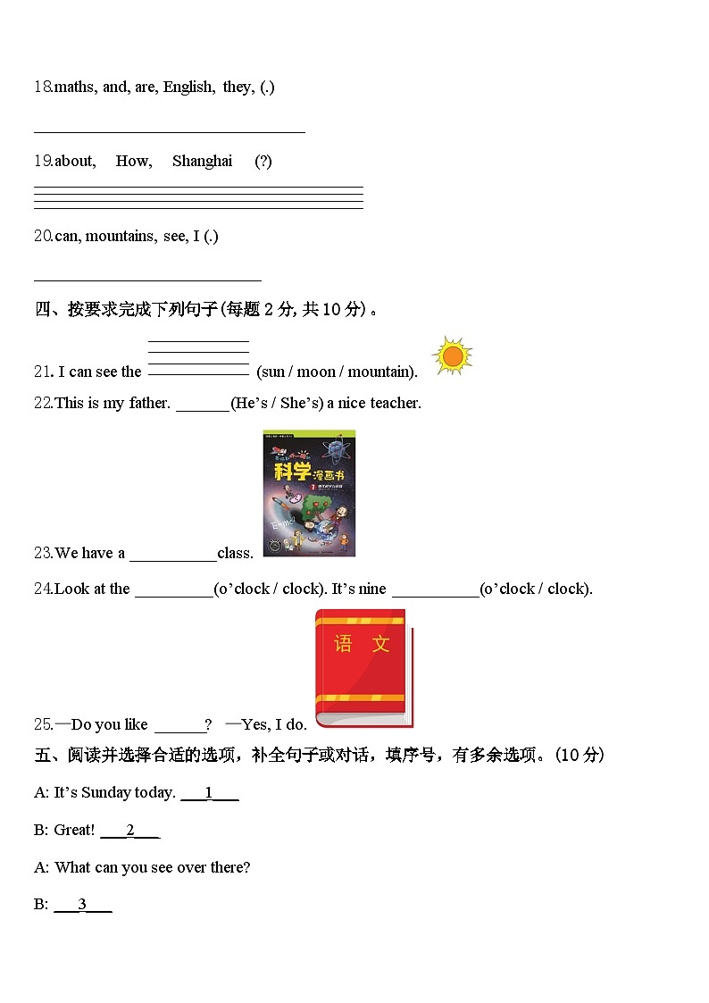 湖北省襄阳市襄城区2023-2024学年英语四下期中达标测试试题含答案第3页