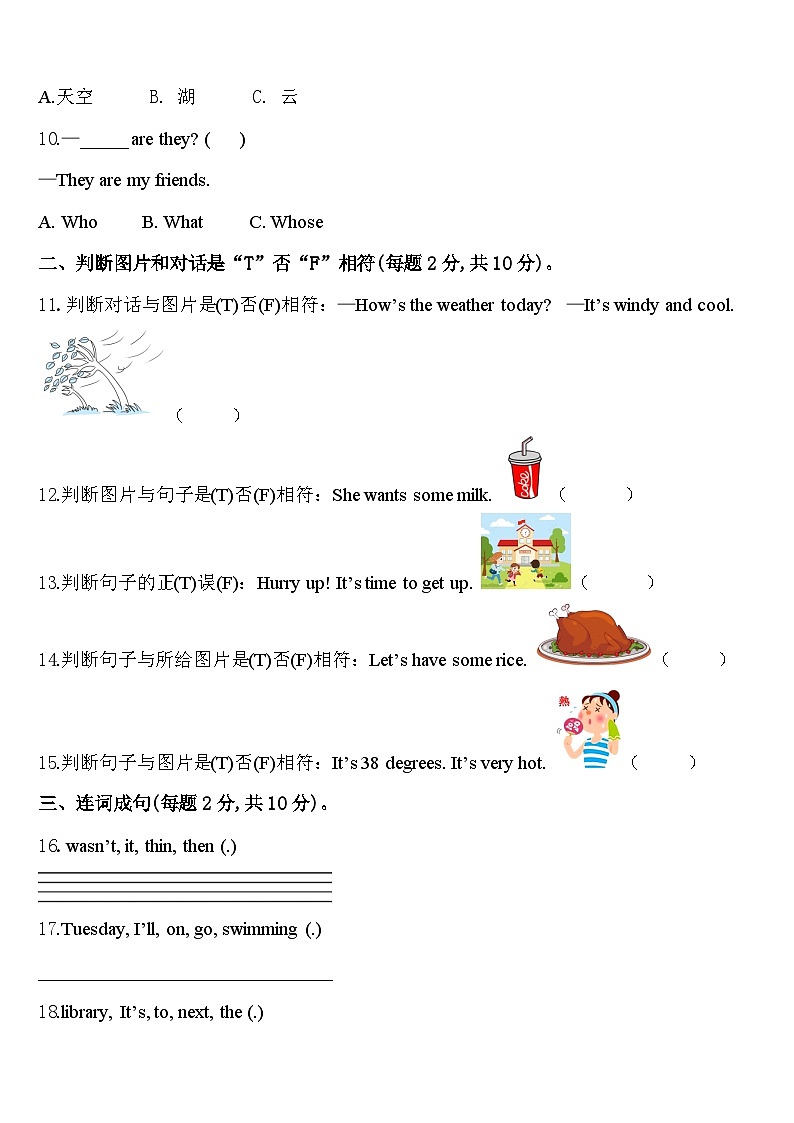 湖北省小学2023-2024学年英语四年级第二学期期中综合测试模拟试题含答案第2页