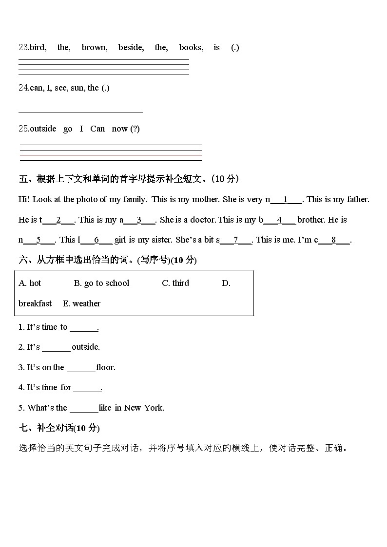 渭源县2024年四下英语期中预测试题含答案第3页