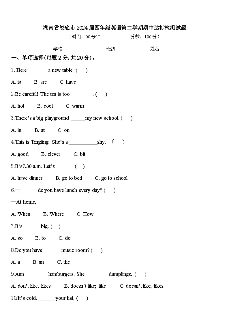湖南省娄底市2024届四年级英语第二学期期中达标检测试题含答案第1页