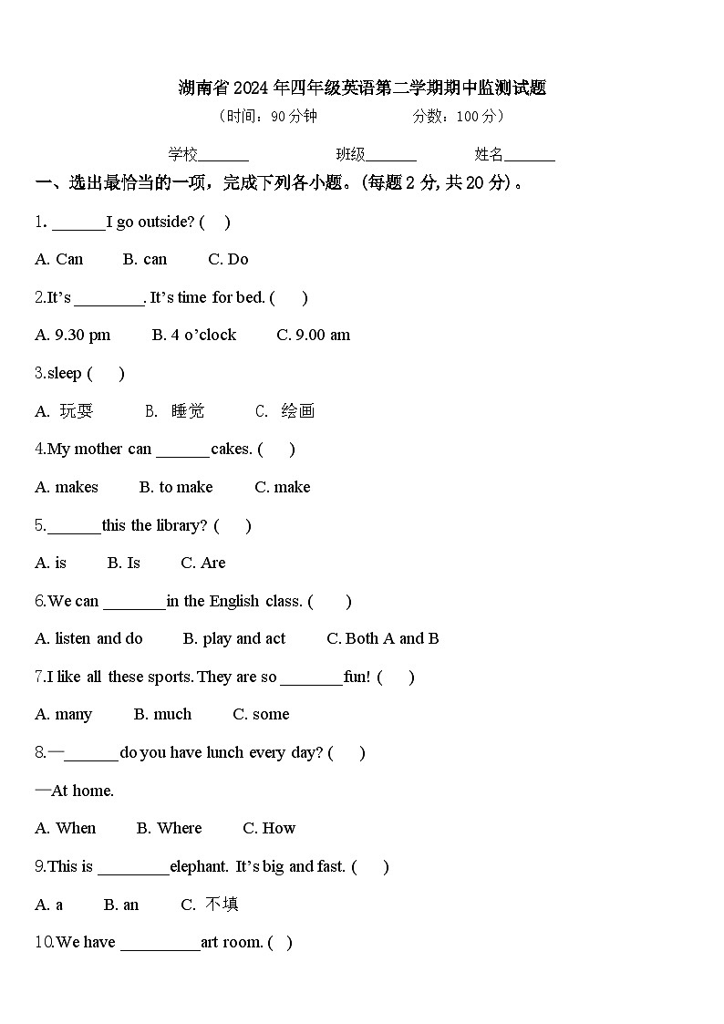 湖南省2024年四年级英语第二学期期中监测试题含答案第1页