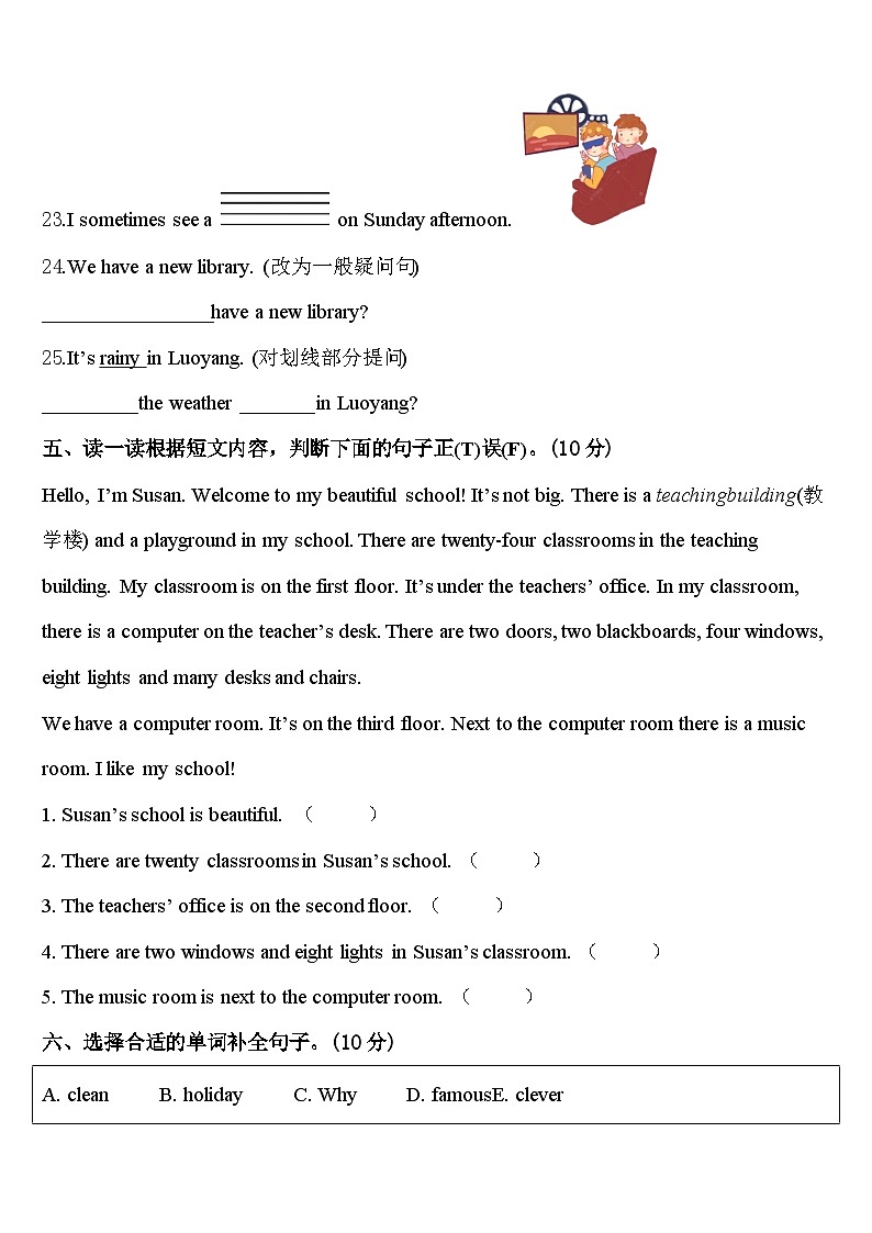 湖南省2024年四年级英语第二学期期中监测试题含答案第3页