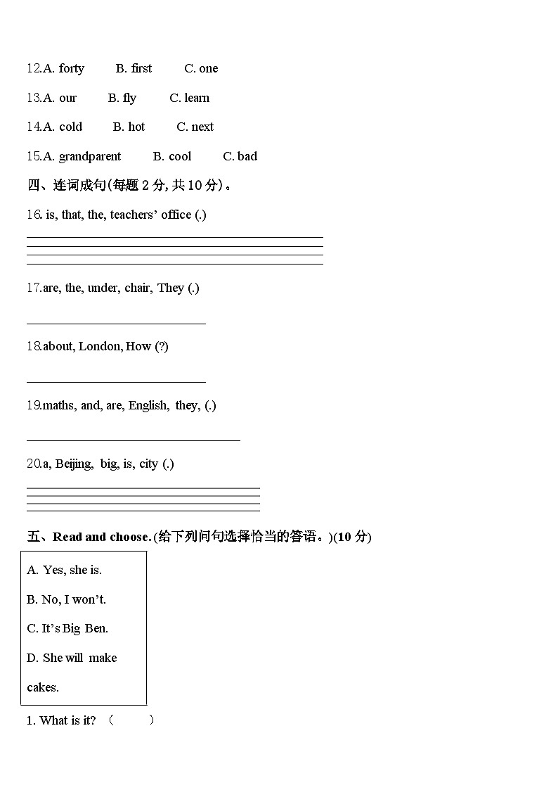 湖北远安栖凤联盟2024届四下英语期中考试试题含答案第2页