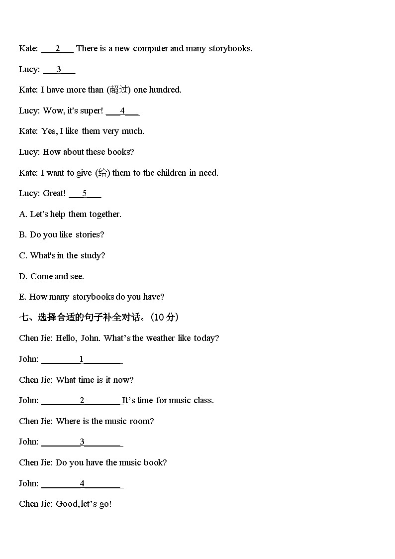 湖北武汉汉阳区2023-2024学年英语四下期中学业质量监测试题含答案第3页