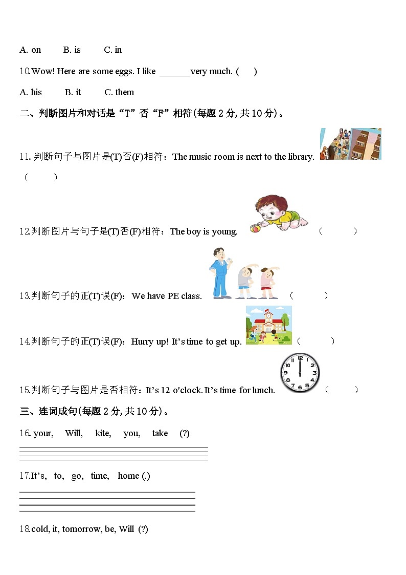 湖北省宜昌市长阳土家族自治县2023-2024学年英语四下期中复习检测模拟试题含答案第2页