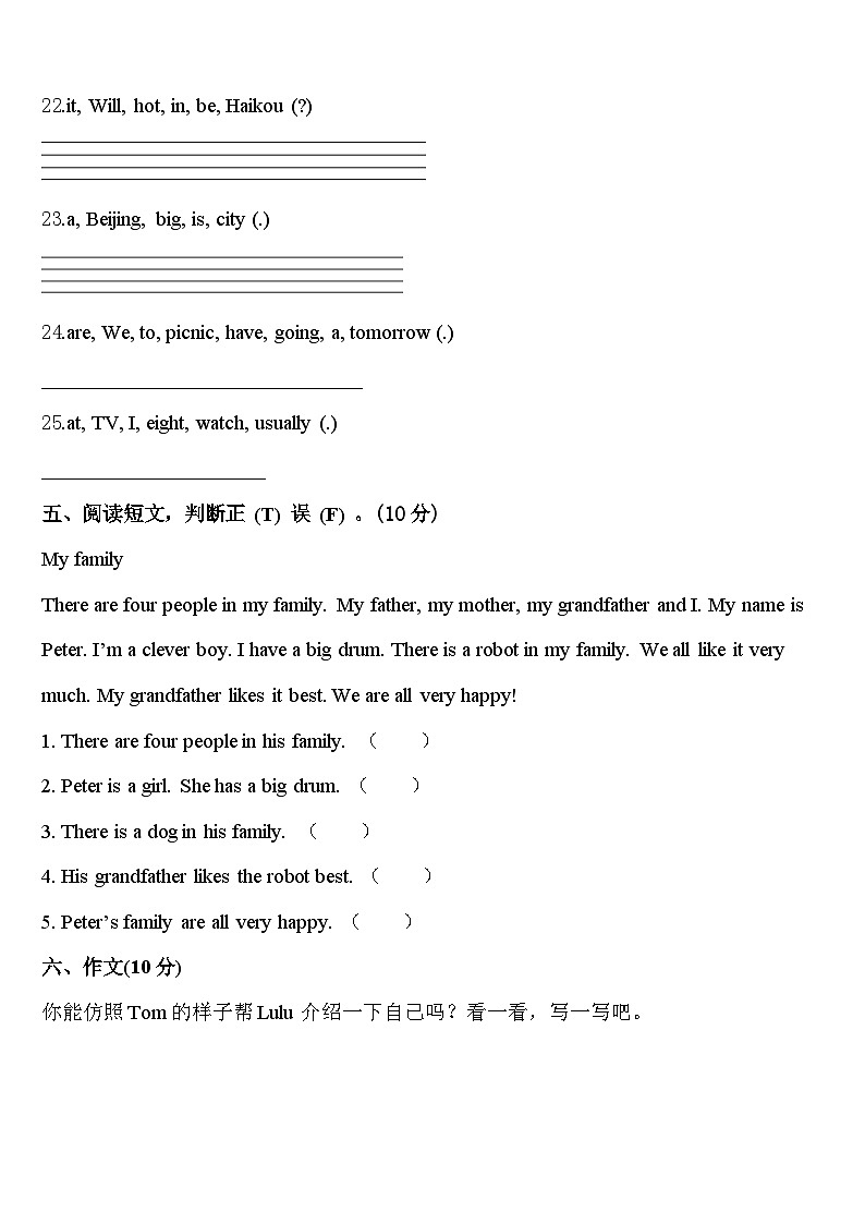 湄潭县2024届四年级英语第二学期期中教学质量检测模拟试题含答案第3页
