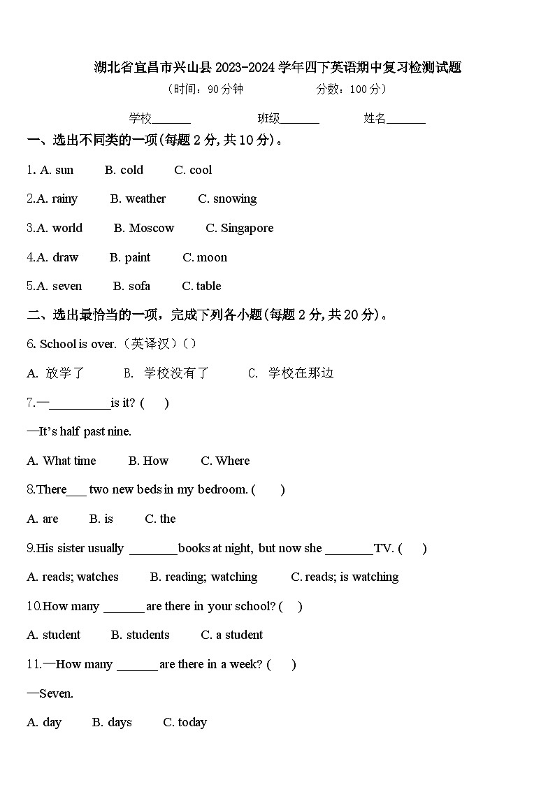 湖北省宜昌市兴山县2023-2024学年四下英语期中复习检测试题含答案01