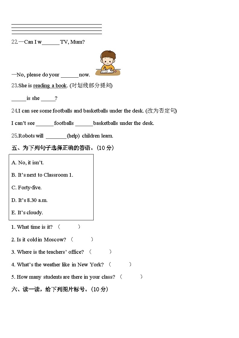 湖北宜昌市远安2024年四下英语期中综合测试模拟试题含答案第3页