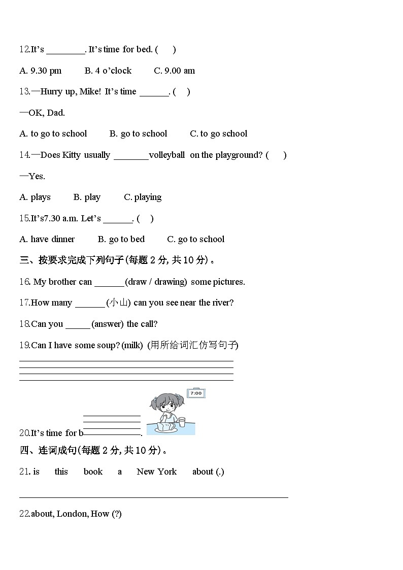 湖北宜昌市远安2023-2024学年四下英语期中学业质量监测模拟试题含答案第2页