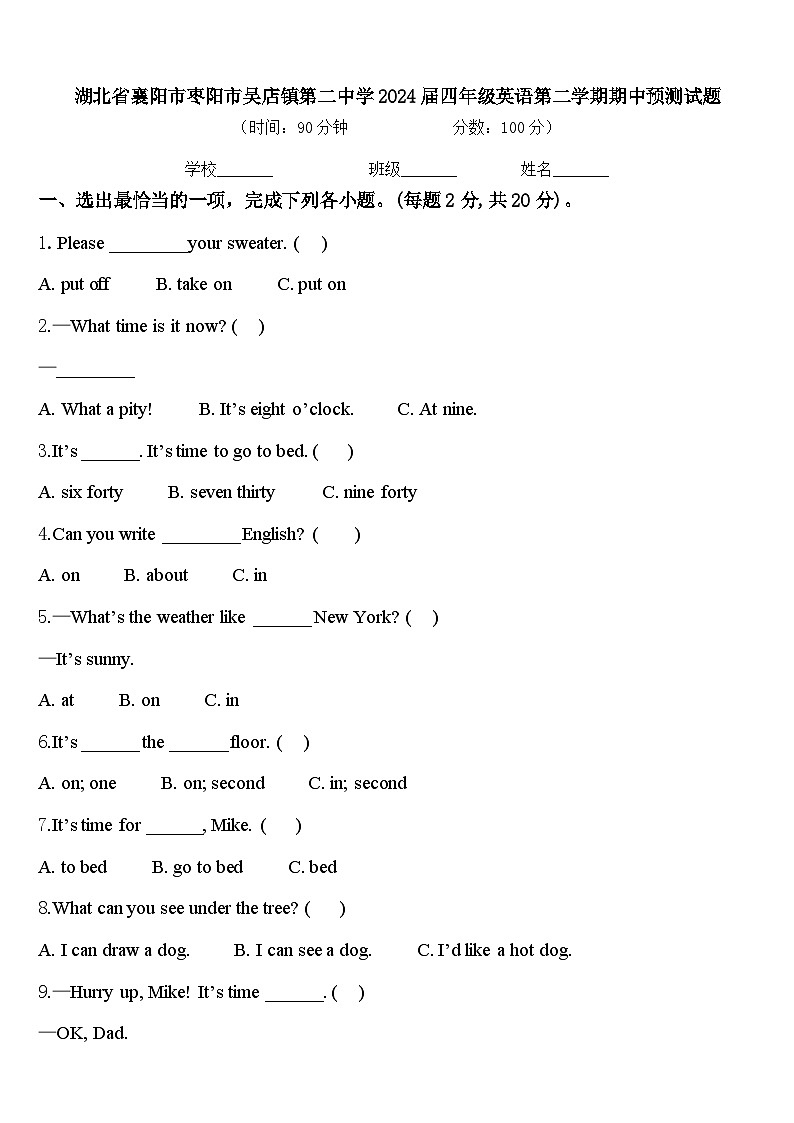 湖北省襄阳市枣阳市吴店镇第二中学2024届四年级英语第二学期期中预测试题含答案第1页