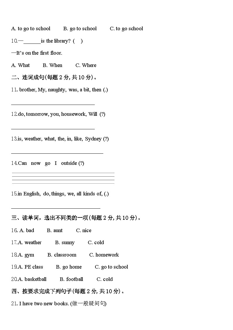 湖北省襄阳市枣阳市吴店镇第二中学2024届四年级英语第二学期期中预测试题含答案第2页
