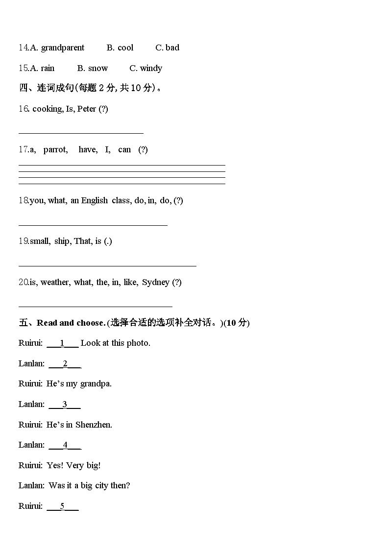 湖北宜昌市远安县2024年英语四年级第二学期期中综合测试模拟试题含答案第2页