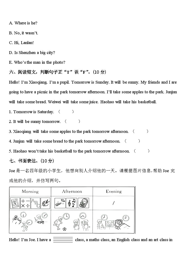 湖北宜昌市远安县2024年英语四年级第二学期期中综合测试模拟试题含答案第3页