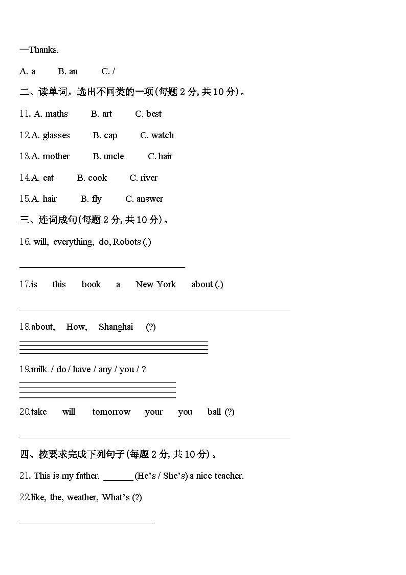 湖北省孝感市大悟县2023-2024学年英语四下期中综合测试模拟试题含答案第2页