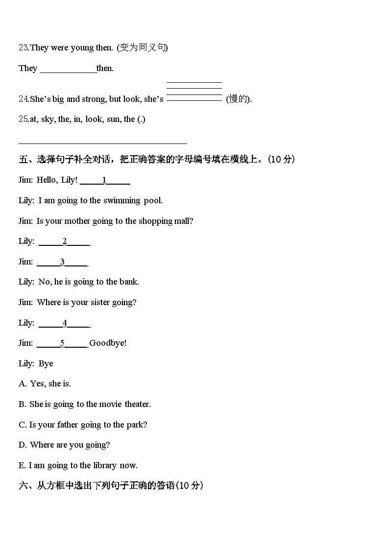 湖北省孝感市大悟县2023-2024学年英语四下期中综合测试模拟试题含答案第3页