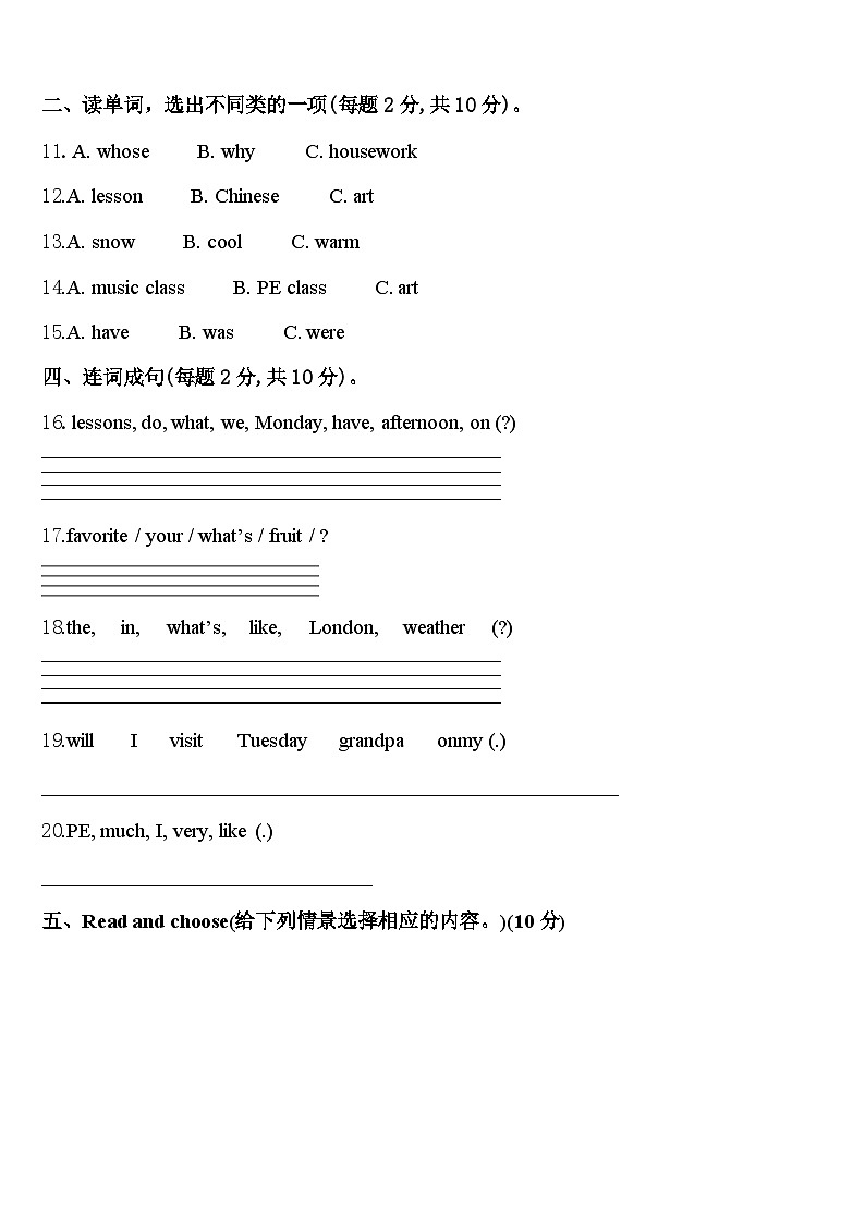 滁州市凤阳县2023-2024学年英语四年级第二学期期中考试模拟试题含答案第2页
